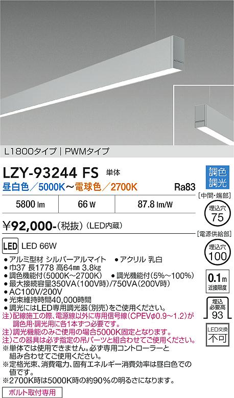 画像1: 大光電機(DAIKO) LZY-93244FS ベースライト L1800タイプ 調色調光(調光器別売) LED 吊下げ形 下配光 シルバーアルマイト (1)