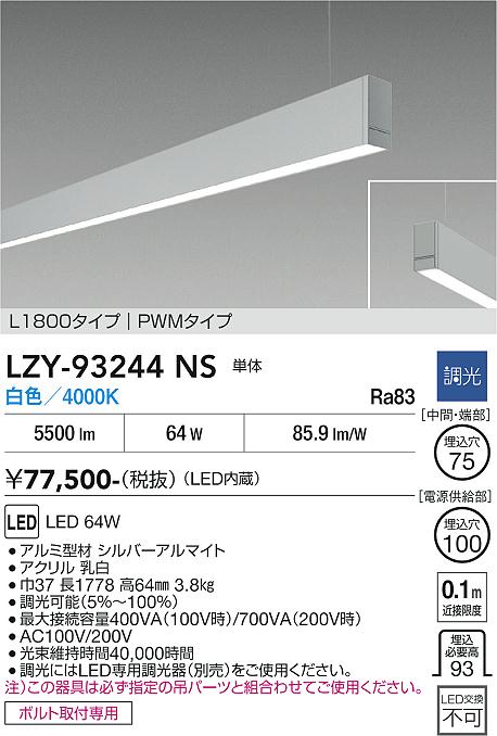 画像1: 大光電機(DAIKO) LZY-93244NS ベースライト L1800タイプ 調光(調光器別売) 白色 LED 吊下げ形 下配光 シルバーアルマイト (1)