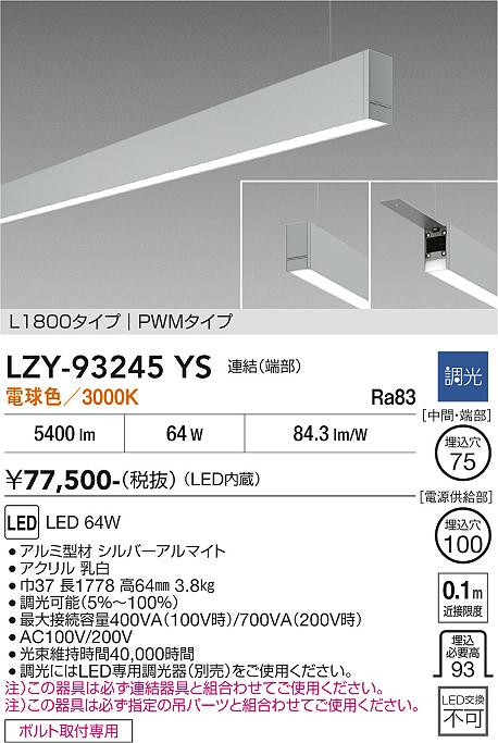 画像1: 大光電機(DAIKO) LZY-93245YS ベースライト L1800タイプ 調光(調光器別売) 電球色 LED 吊下げ形 下配光 シルバーアルマイト (1)