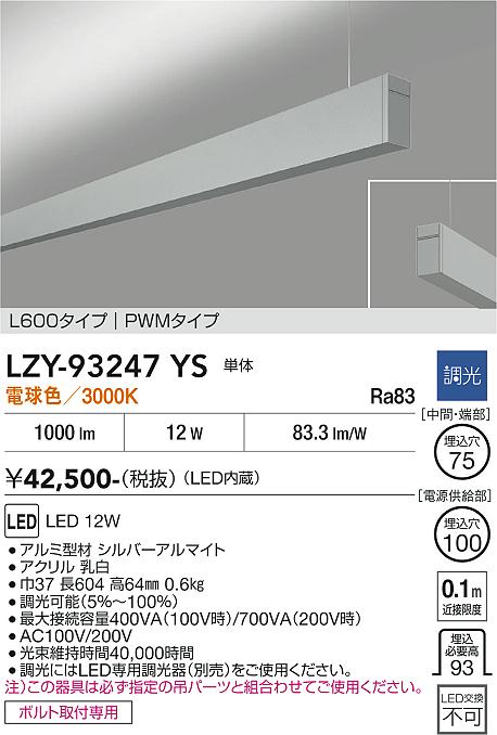 画像1: 大光電機(DAIKO) LZY-93247YS ベースライト L600タイプ 調光(調光器別売) 電球色 LED 吊下げ形 上配光 シルバーアルマイト (1)