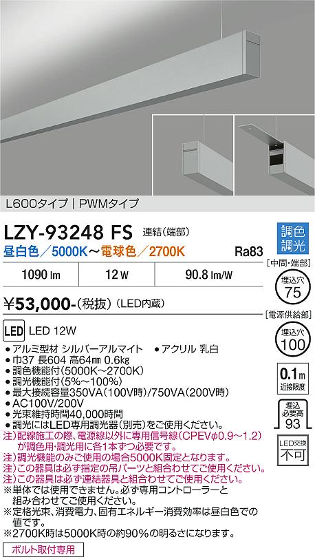 画像1: 大光電機(DAIKO) LZY-93248FS ベースライト L600タイプ 調色調光(調光器別売) LED 吊下げ形 上配光 シルバーアルマイト (1)