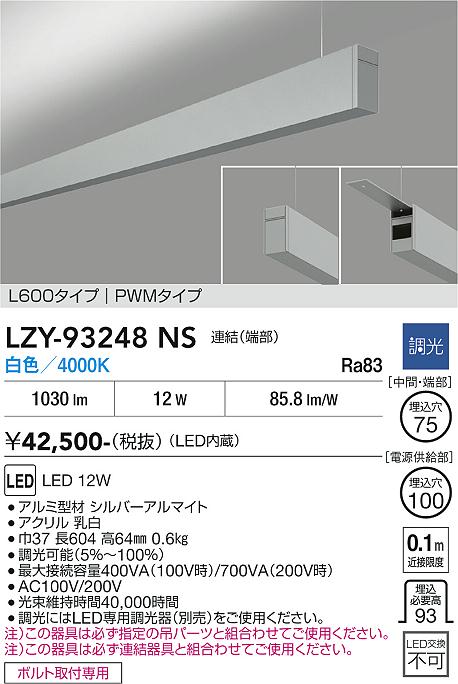 画像1: 大光電機(DAIKO) LZY-93248NS ベースライト L600タイプ 調光(調光器別売) 白色 LED 吊下げ形 上配光 シルバーアルマイト (1)
