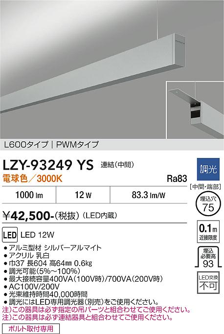 画像1: 大光電機(DAIKO) LZY-93249YS ベースライト L600タイプ 調光(調光器別売) 電球色 LED 吊下げ形 上配光 シルバーアルマイト (1)