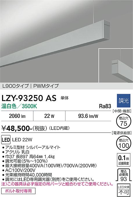 画像1: 大光電機(DAIKO) LZY-93250AS ベースライト L900タイプ 調光(調光器別売) 温白色 LED 吊下げ形 上配光 シルバーアルマイト (1)