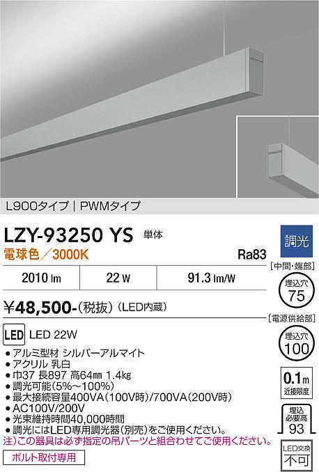 画像1: 大光電機(DAIKO) LZY-93250YS ベースライト L900タイプ 調光(調光器別売) 電球色 LED 吊下げ形 上配光 シルバーアルマイト (1)