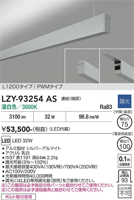 画像1: 大光電機(DAIKO) LZY-93254AS ベースライト L1200タイプ 調光(調光器別売) 温白色 LED 吊下げ形 上配光 シルバーアルマイト (1)