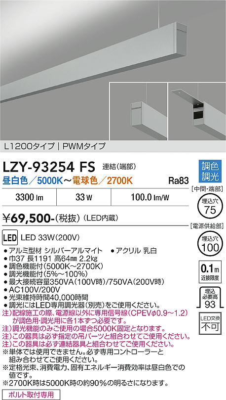 画像1: 大光電機(DAIKO) LZY-93254FS ベースライト L1200タイプ 調色調光(調光器別売) LED 吊下げ形 上配光 シルバーアルマイト (1)