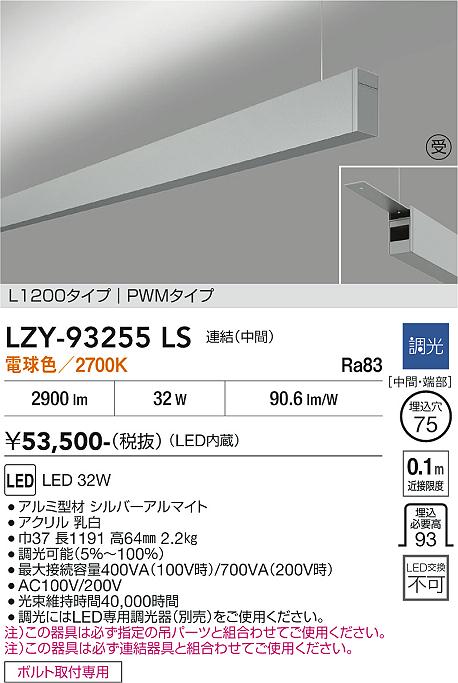 画像1: 大光電機(DAIKO) LZY-93255LS ベースライト L1200タイプ 調光(調光器別売) 電球色 LED 吊下げ形 上配光 シルバーアルマイト 受注生産品[§] (1)