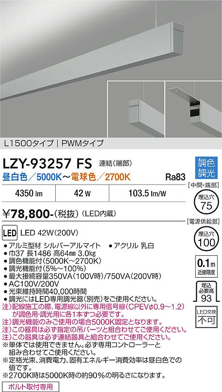 画像1: 大光電機(DAIKO) LZY-93257FS ベースライト L1500タイプ 調色調光(調光器別売) LED 吊下げ形 上配光 シルバーアルマイト (1)