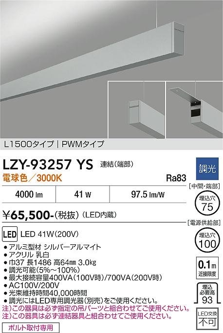 画像1: 大光電機(DAIKO) LZY-93257YS ベースライト L1500タイプ 調光(調光器別売) 電球色 LED 吊下げ形 上配光 シルバーアルマイト (1)