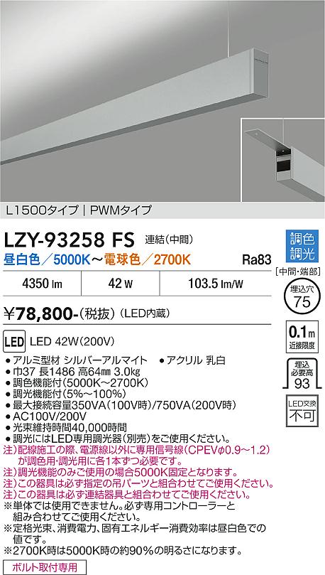 画像1: 大光電機(DAIKO) LZY-93258FS ベースライト L1500タイプ 調色調光(調光器別売) LED 吊下げ形 上配光 シルバーアルマイト (1)