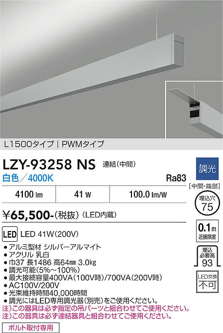 画像1: 大光電機(DAIKO) LZY-93258NS ベースライト L1500タイプ 調光(調光器別売) 白色 LED 吊下げ形 上配光 シルバーアルマイト (1)