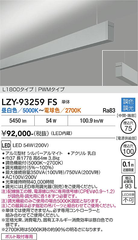 画像1: 大光電機(DAIKO) LZY-93259FS ベースライト L1800タイプ 調色調光(調光器別売) LED 吊下げ形 上配光 シルバーアルマイト (1)