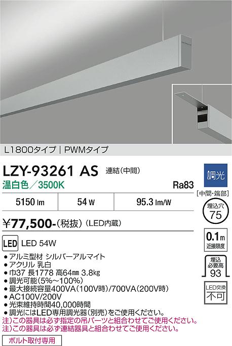 画像1: 大光電機(DAIKO) LZY-93261AS ベースライト L1800タイプ 調光(調光器別売) 温白色 LED 吊下げ形 上配光 シルバーアルマイト (1)