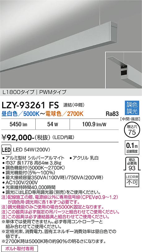 画像1: 大光電機(DAIKO) LZY-93261FS ベースライト L1800タイプ 調色調光(調光器別売) LED 吊下げ形 上配光 シルバーアルマイト (1)