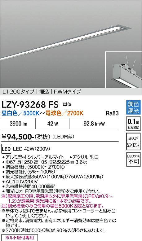 画像1: 大光電機(DAIKO) LZY-93268FS ベースライト L1200タイプ 調色調光(調光器別売) LED 埋込形 シルバーアルマイト (1)