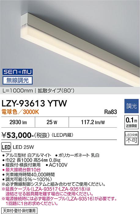 画像1: 大光電機(DAIKO) LZY-93613YTW 間接照明 L1000タイプ 無線 調光(調光器別売) 電球色 LED (1)