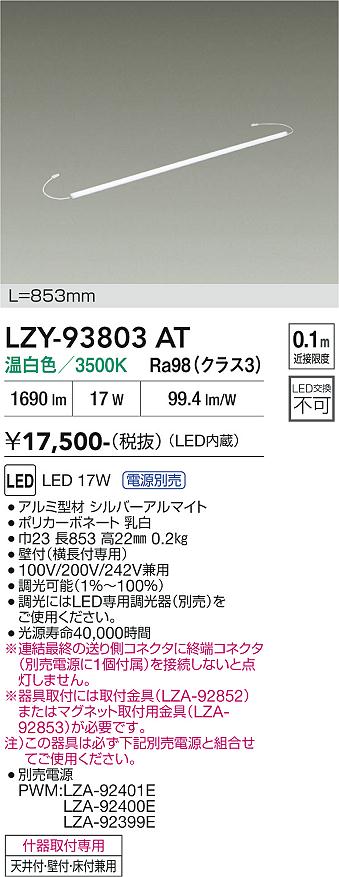 画像1: 大光電機(DAIKO) LZY-93803AT 間接照明 L860タイプ 電源別売 温白色 LED (1)