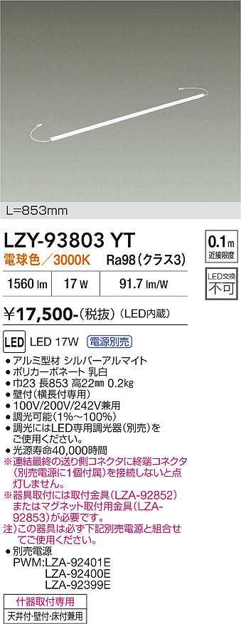 画像1: 大光電機(DAIKO) LZY-93803YT 間接照明 L860タイプ 電源別売 電球色 LED (1)