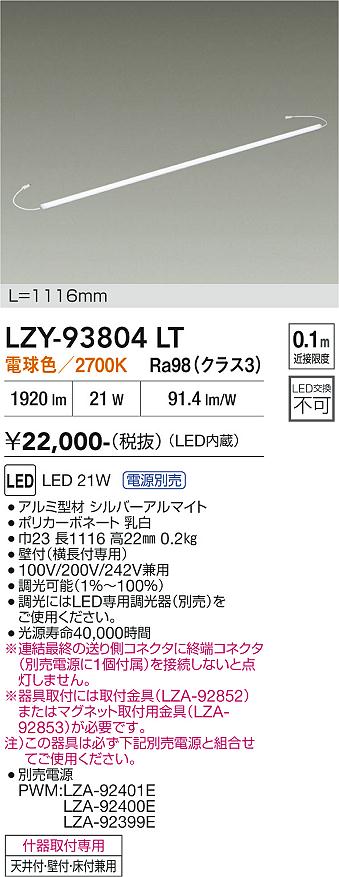 画像1: 大光電機(DAIKO) LZY-93804LT 間接照明 L1120タイプ 電源別売 電球色 LED (1)