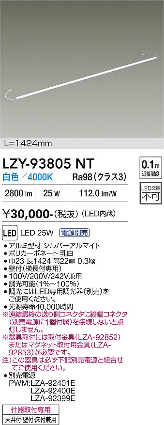 画像1: 大光電機(DAIKO) LZY-93805NT 間接照明 L1430タイプ 電源別売 白色 LED (1)