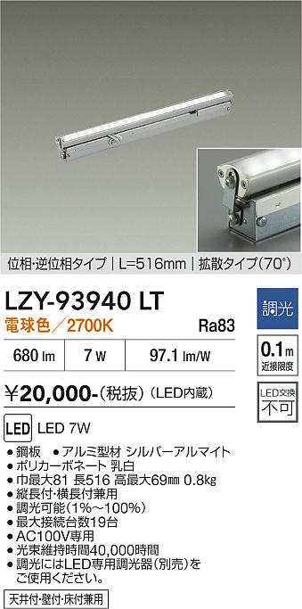 画像1: 大光電機(DAIKO) LZY-93940LT 間接照明 L520タイプ 調光(調光器別売) 電源内蔵 電球色 LED 灯具可動タイプ フレックスライン (1)