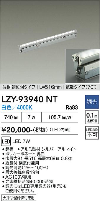 画像1: 大光電機(DAIKO) LZY-93940NT 間接照明 L520タイプ 調光(調光器別売) 電源内蔵 白色 LED 灯具可動タイプ フレックスライン (1)