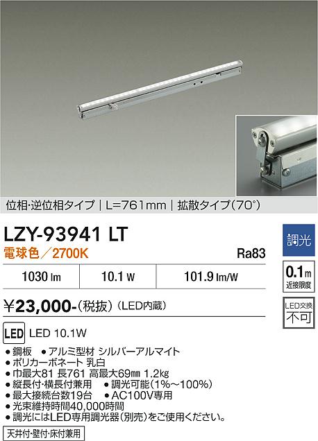 画像1: 大光電機(DAIKO) LZY-93941LT 間接照明 L770タイプ 調光(調光器別売) 電源内蔵 電球色 LED 灯具可動タイプ フレックスライン (1)