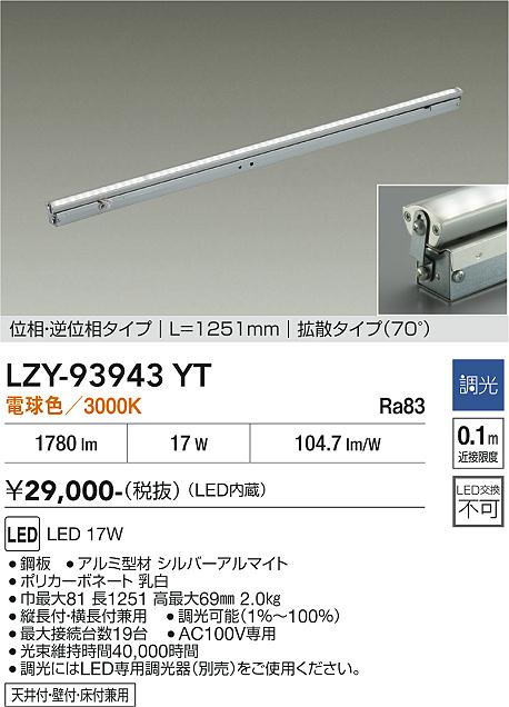 画像1: 大光電機(DAIKO) LZY-93943YT 間接照明 L1260タイプ 調光(調光器別売) 電源内蔵 電球色 LED 灯具可動タイプ フレックスライン (1)