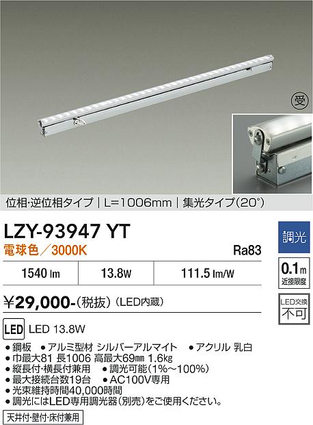 画像1: 大光電機(DAIKO) LZY-93947YT 間接照明 L1010タイプ 調光(調光器別売) 電源内蔵 電球色 LED 灯具可動タイプ フレックスライン 受注生産品[§] (1)