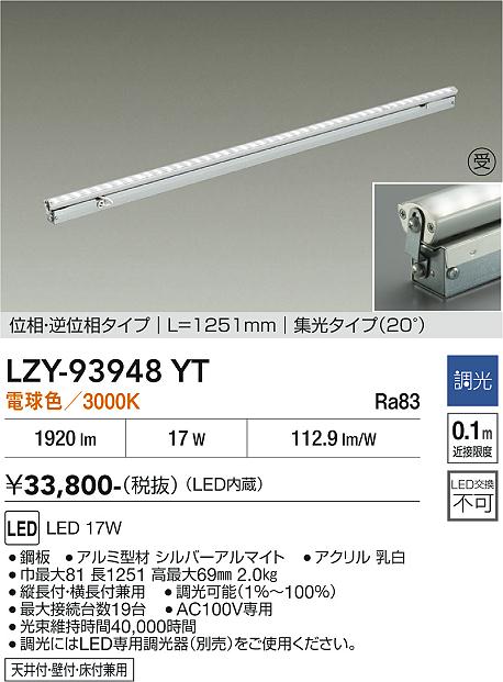 画像1: 大光電機(DAIKO) LZY-93948YT 間接照明 L1260タイプ 調光(調光器別売) 電源内蔵 電球色 LED 灯具可動タイプ フレックスライン 受注生産品[§] (1)