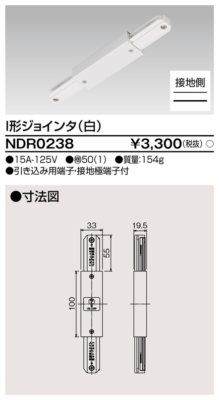 東芝　NDR0237(S)　６形＋形ジョインタ　Ｓ用