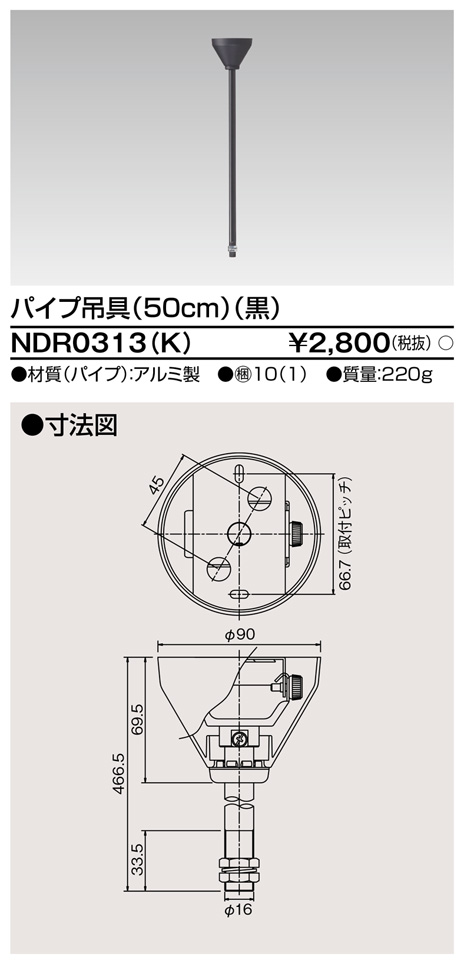 画像1: 東芝ライテック　NDR0313(K)　ライティングレール VI形用 パイプ吊具 50cm 黒色 (1)