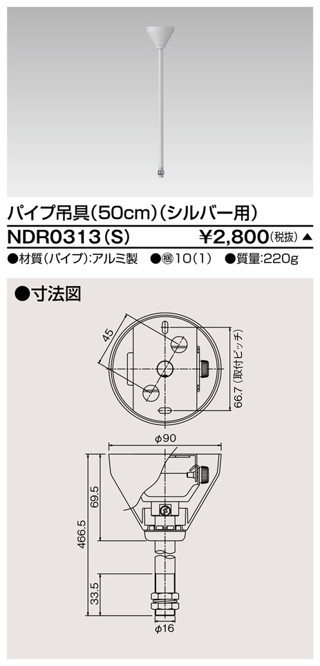画像1: 東芝ライテック　NDR0313(S)　ライティングレール VI形用 パイプ吊具 50cm シルバー (1)