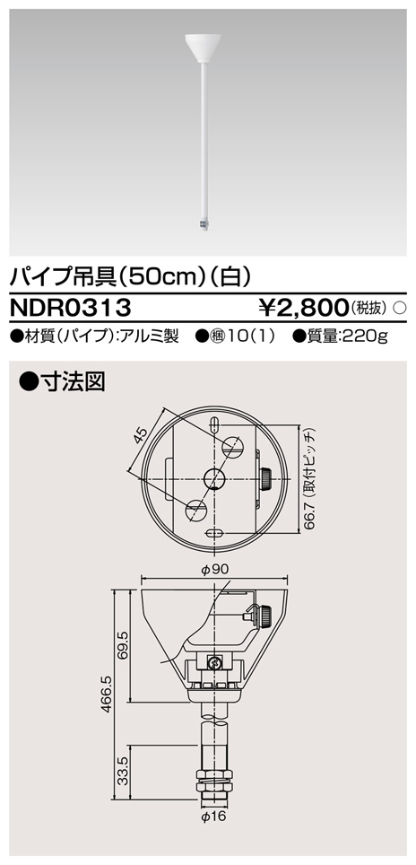 画像1: 東芝ライテック　NDR0313　ライティングレール VI形用 パイプ吊具 50cm 白色 (1)