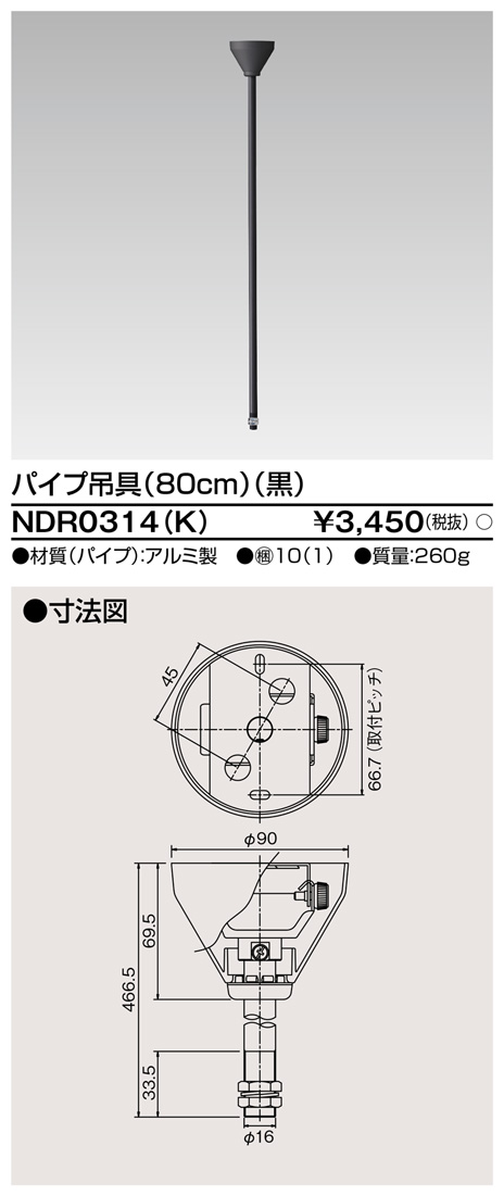 画像1: 東芝ライテック　NDR0314(K)　ライティングレール VI形用 パイプ吊具 80cm 黒色 (1)