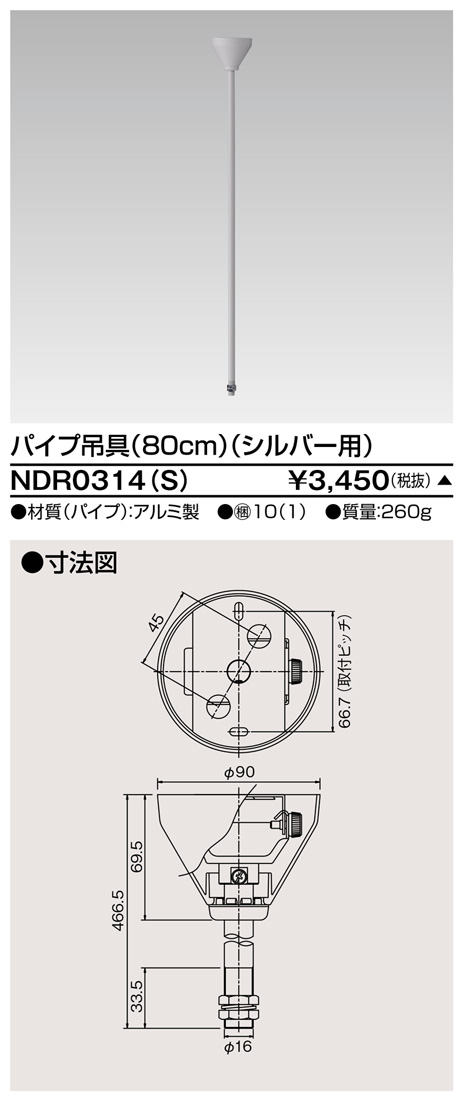 画像1: 東芝ライテック　NDR0314(S)　ライティングレール VI形用 パイプ吊具 80cm シルバー (1)