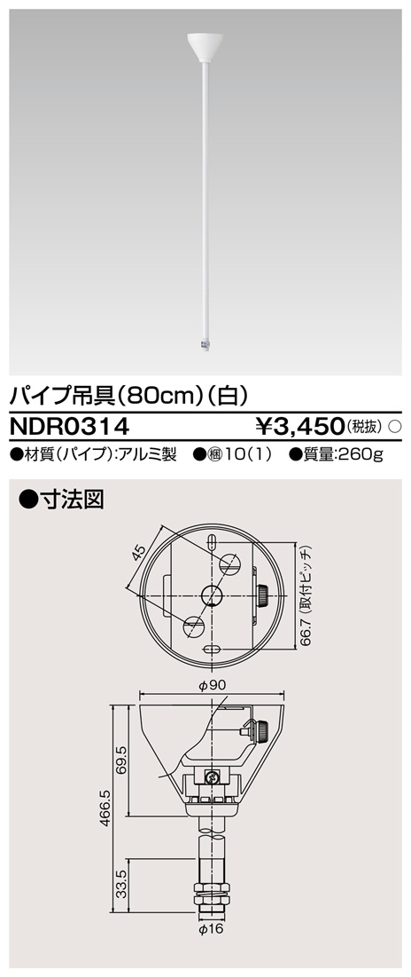 画像1: 東芝ライテック　NDR0314　ライティングレール VI形用 パイプ吊具 80cm 白色 (1)