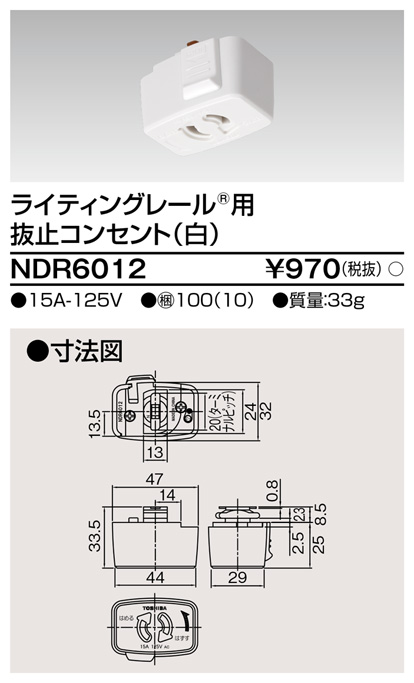 画像1: 東芝ライテック　NDR6012　ライティングレール VI形用 抜止コンセント 白色 (1)