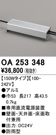 オーデリック OA253348 間接照明 部材 専用電源装置(PWM調光) 150W