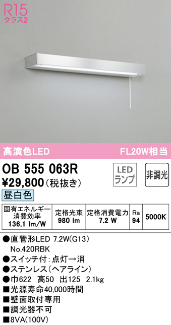 オーデリック OB555106R キッチンライト 非調光 LEDランプ 直管形LED