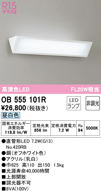 倉 オーデリック OB555097R ブラケットライト 非調光 LEDランプ 直管形LED 昼白色 人感センサー付 