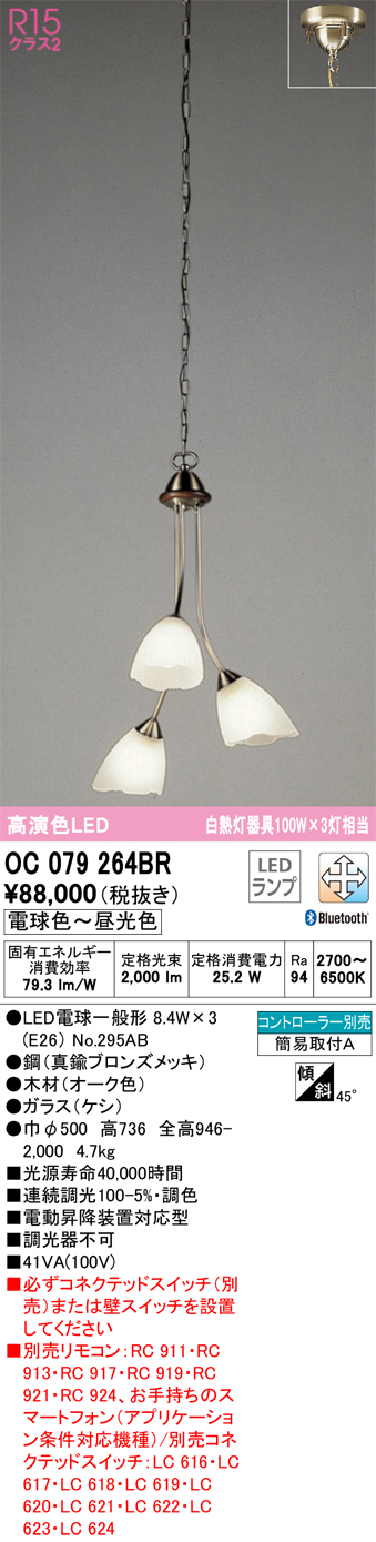 未使用品 オーデリック OC257028BR シャンデリア 6畳 調光 調色 Bluetooth コントローラー別売 LEDランプ 電球色〜昼光色 