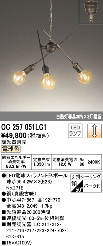 ODELIC 【OC257121LC】オーデリック シャンデリア LED電球フィラメント形 【odelic】 