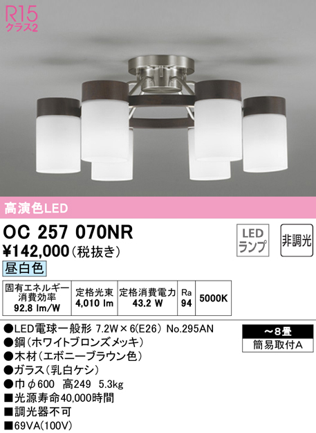 買取 オーデリック OC006918NR LEDシャンデリア 12畳用 昼白色 非調光 照明器具 天井照明 リビング向け 