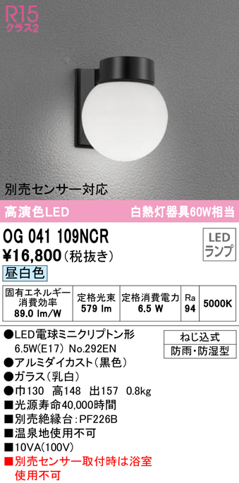 OG264010LR オーデリック 表札灯 白熱灯器具40W相当 電球色 防雨型 - 1