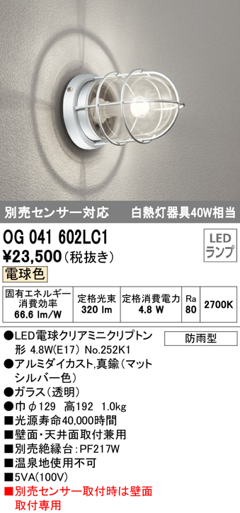 オーデリック ポーチライト LED(電球色) OG254028LC - 3