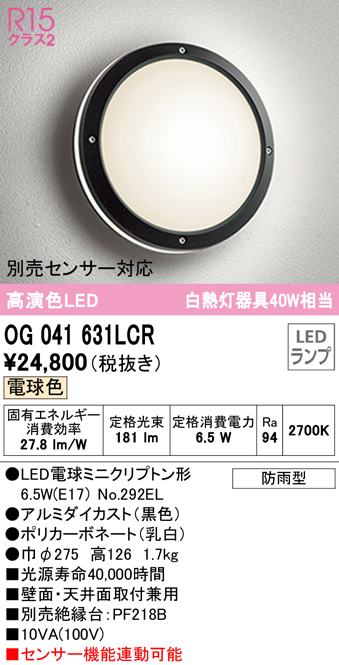 ふるさと納税 βオーデリック ODELICポーチライト 高演色LED 電球色 LEDランプ 黒色 別売センサー対応 