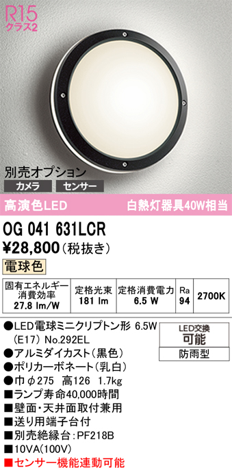 ふるさと納税 βオーデリック ODELICポーチライト 高演色LED 電球色 LEDランプ 黒色 別売センサー対応 