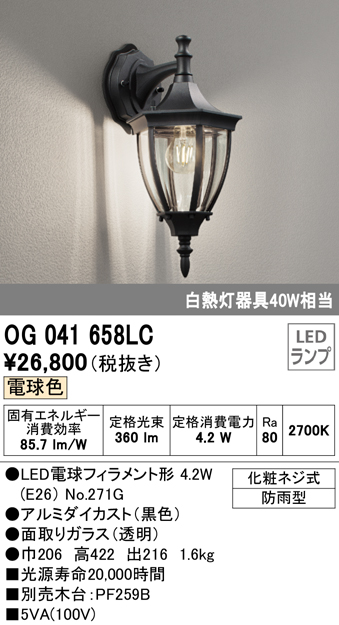 売買 オーデリック OG041659LC1 エクステリア ポーチライト LEDランプ 電球色 防雨型 ブラック